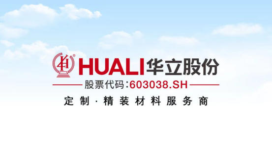 1765435245147.png 华立股份 公众号----原.png