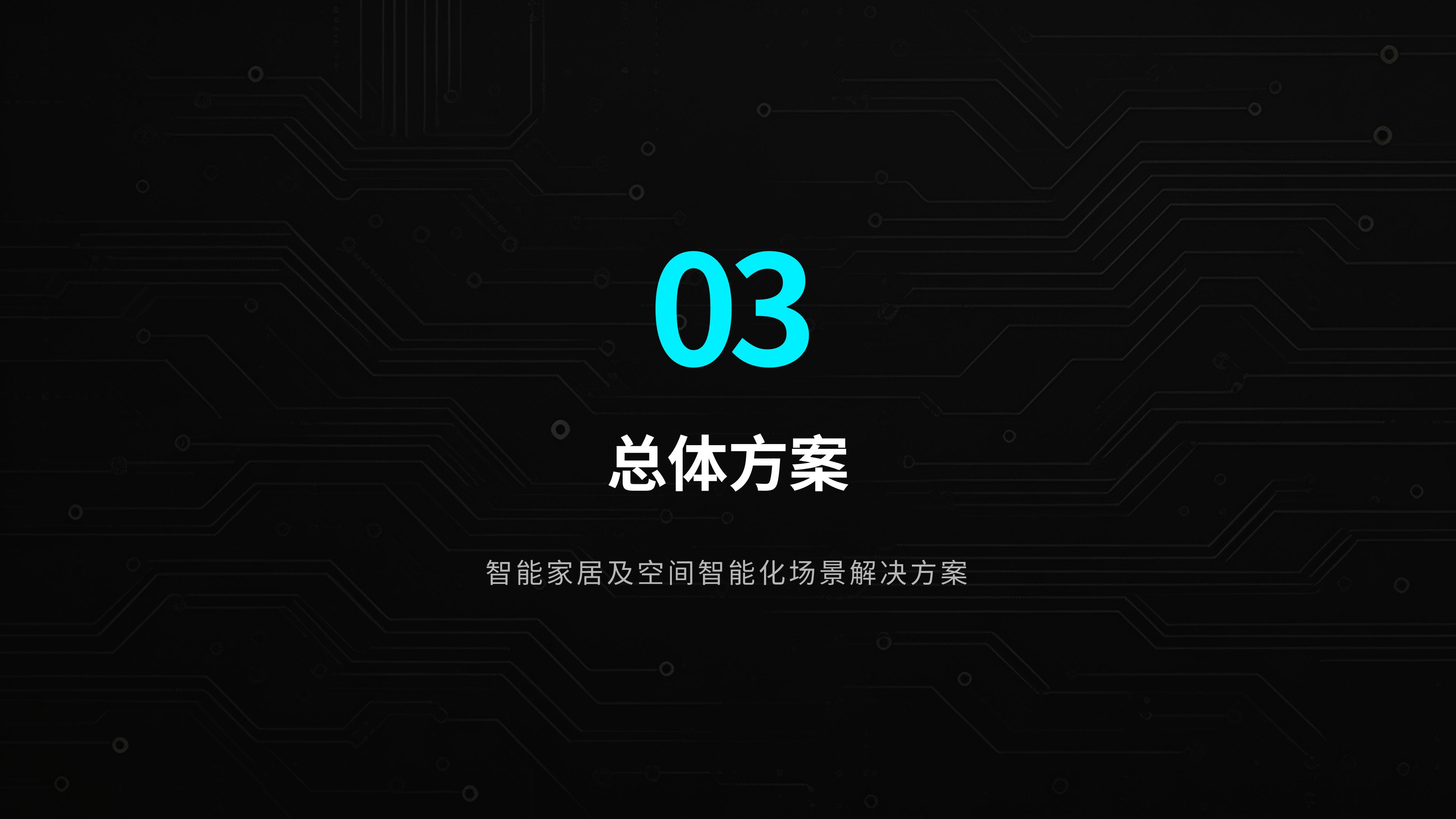 共建鸿蒙之城，领航空间智能（智能家居及空间智能化场景解决方案）华立康茂26.6.5)_10.jpg