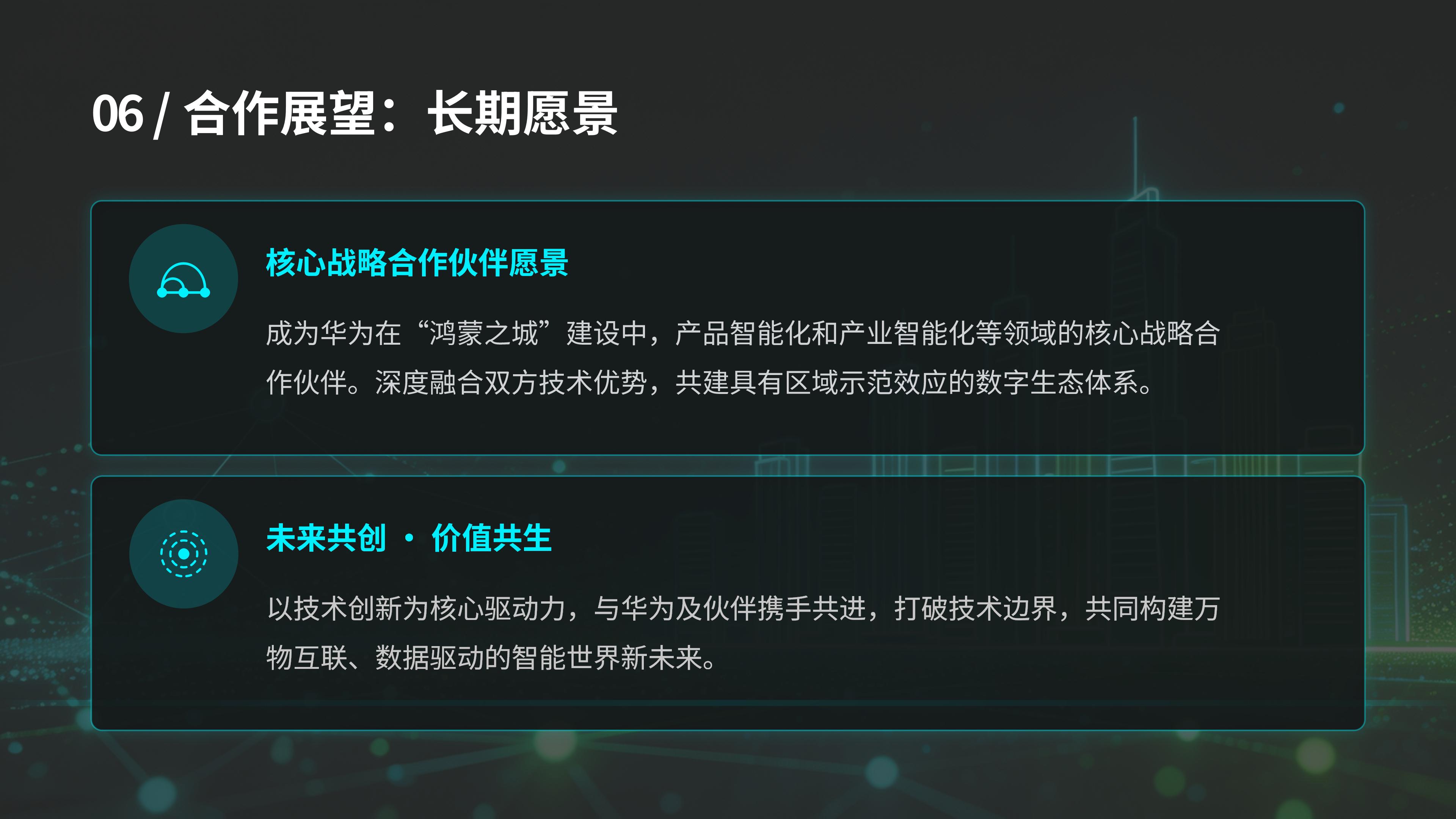 共建鸿蒙之城，领航空间智能（智能家居及空间智能化场景解决方案）华立康茂26.6.5)_38.jpg