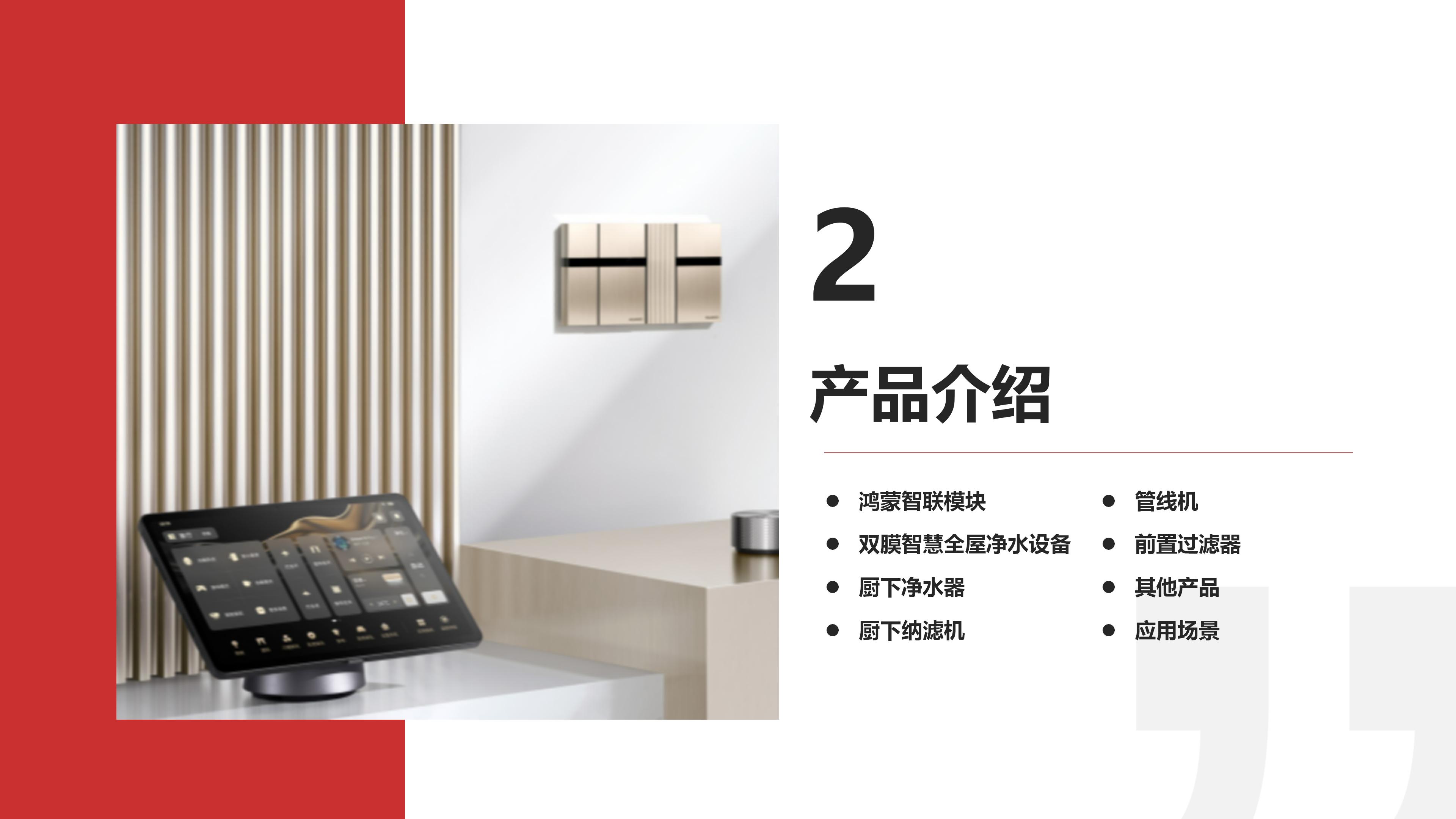 康茂智能净水解决方案_06.jpg