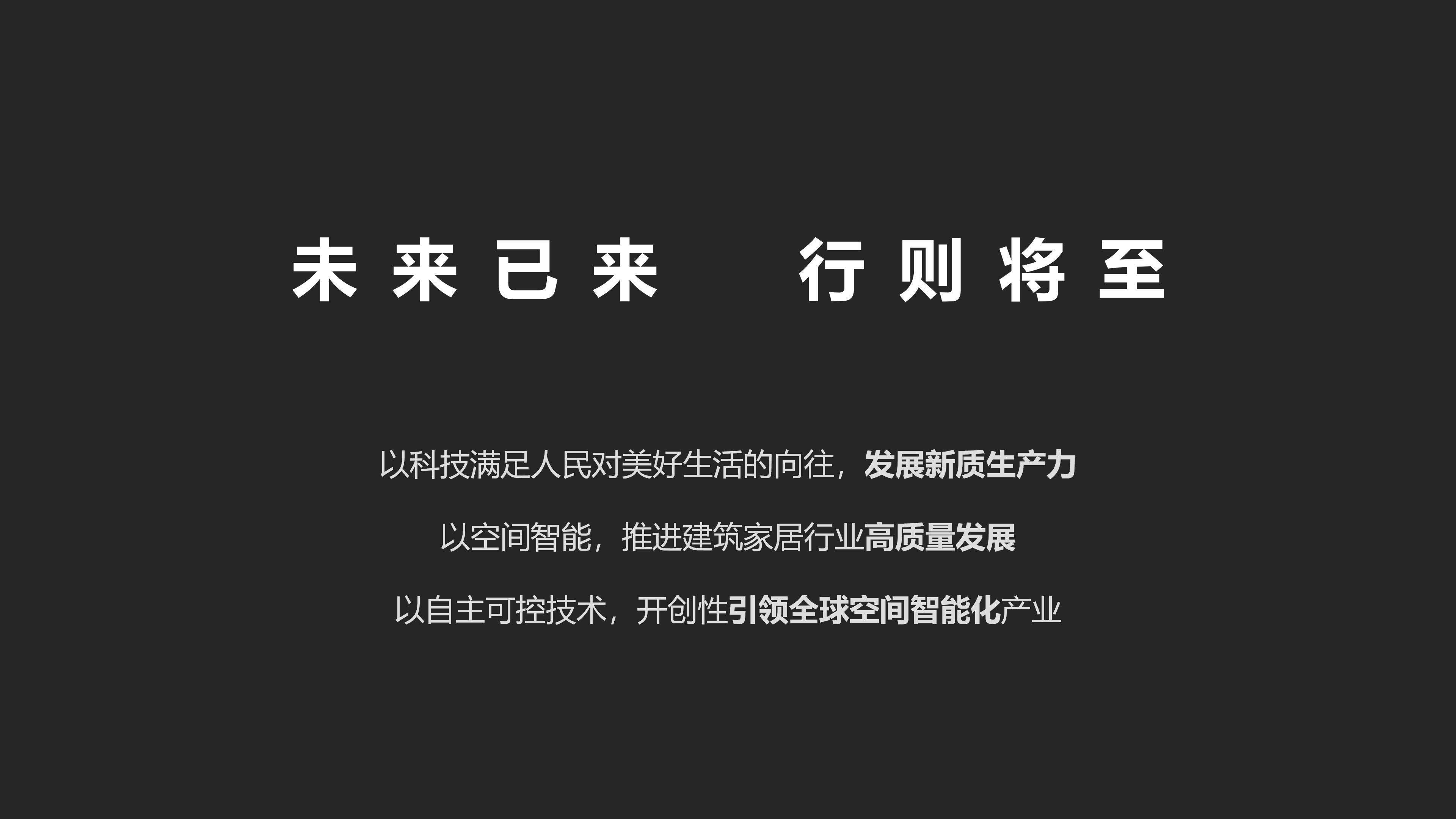 华为全屋智能赋能好房子，加速建筑房地产家居行业发展2026.08.25_28.jpg